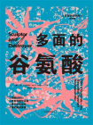 多面的谷氨酸