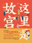 这里是故宫[精品]