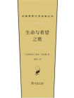 生命与希望之歌-1[精品]