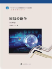 国际经济学（第4版）