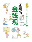 忍住！别插手！正确的金钱观[精品]