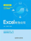 Excel财务应用-1[精品]