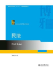 民法