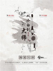从小白到大师