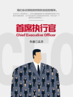 首席执行官-五月[精品]