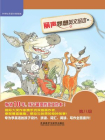 丽声妙想英文绘本第八级（套装共6本）[漫画]