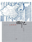五四事件回忆