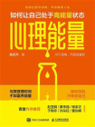 心理能量