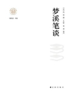 梦溪笔谈