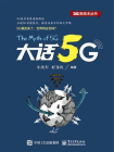 大话5G[精品]