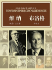 维纳 布洛格