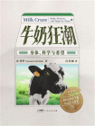 牛奶狂潮：身体、科学与希望
