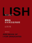 研究生学术英语通用教程