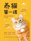 养猫第一课[精品]
