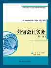 外贸会计实务[精品]