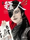 镖人10[精品]
