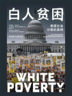 白人贫困