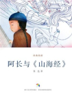 阿长与山海经