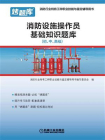 消防设施操作员基础知识题库（初、中、高级）[精品]