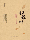 红锥叶