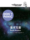 基本无害（银河系搭车客指南五部曲⑤）[精品]