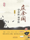 学中医用中医