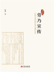 劳乃宣传