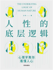 人性的底层逻辑[精品]