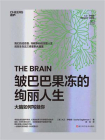 皱巴巴果冻的绚丽人生[精品]
