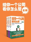 给你一个公司看你怎么管 (共3册)[精品]