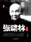 张啸林全传-1[精品]