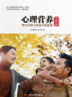 心理营养实践版：林文采博士的亲子教育课[精品]