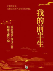 我的前半生（无删减版本）[精品]