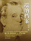 端纳档案：一个澳大利亚人在近代中国的政治冒险