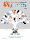 病 ,自己会好 神奇的足部反射区祛病法[精品]