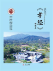 孝经诵读本