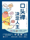 口头禅决定人生[精品]