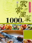 中国传统菜系列~~家常闽菜1000样