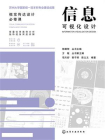 视觉传达设计必修课--信息可视化设计[精品]