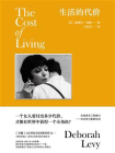 生活的代价：论女性与家庭生活[精品]