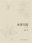 秘密花园-23[精品]