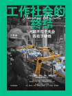 工作社会的终结[精品]