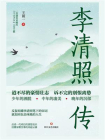 李清照传
