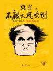 不被大风吹倒[精品]
