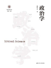 政治学-4[精品]