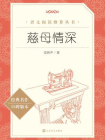 慈母情深[精品]