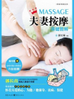 夫妻按摩保健图解[精品]