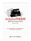 Arduino开发实例——基于FlowCode 5平台