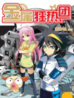 金属狂热团7[漫画]