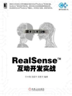 RealSenseTM互动开发实战[精品]